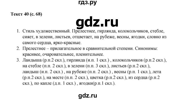 Гдз текст. Текст 40 40. Анализируй текст 40 6 класс. Комплексный анализ текста текст 11
