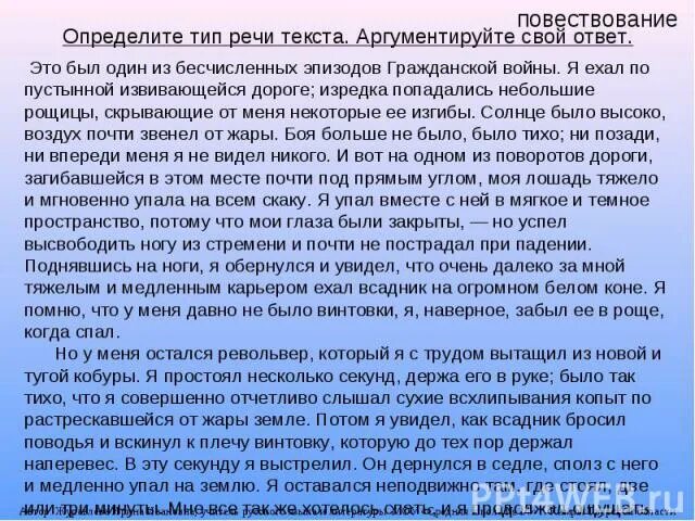 Картинки ПОВЕСТВОВАТЕЛЬНЫЙ ТЕКСТ ПРИМЕРЫ