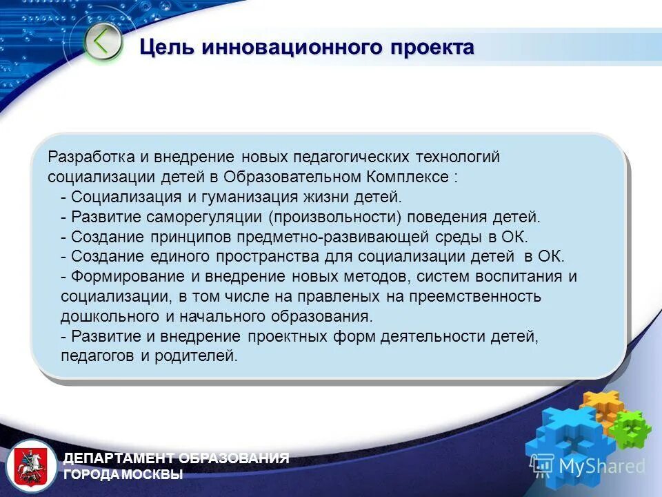 Современные технологии социализации. Цель инновационного проекта. Технологии эффективной социализации. Гришаева социализация дошкольников. Современные технологии Гришаевой.