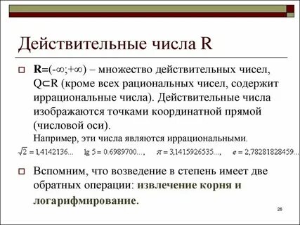 Все числа в алгебре