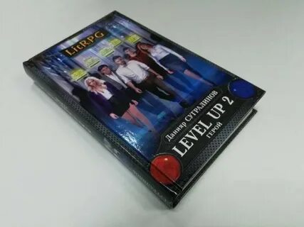 Level up 2 данияр