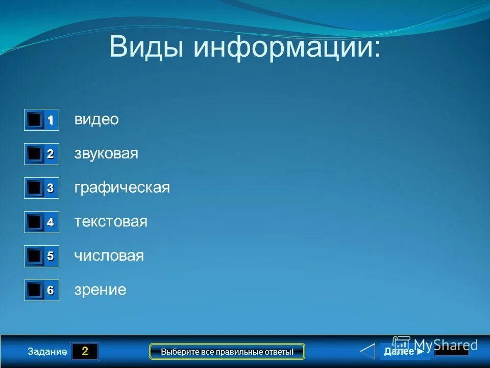 Какой вид ответ. Виды видеоинформации. Виды информации видеоинформация. Виды информации графическая звуковая видео. Данные бывают текстовые числовые звуковые.