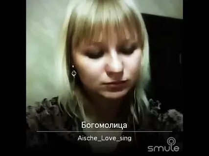 Песня богомолица