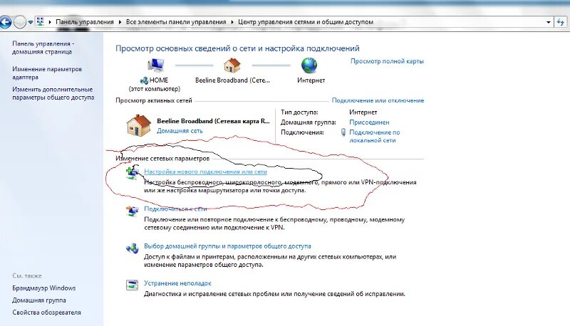 Подключить интернет. Подключиться к интернету. Все элементы панели управления сетевые подключения. Активное подключение к интернету что это. Подключение интернет центра