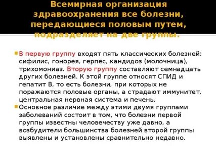 Передать болезнь другому
