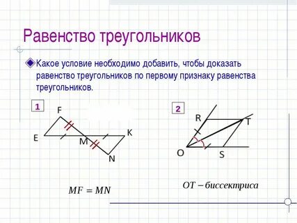 1 признак равенства треугольников 7 класс презентация