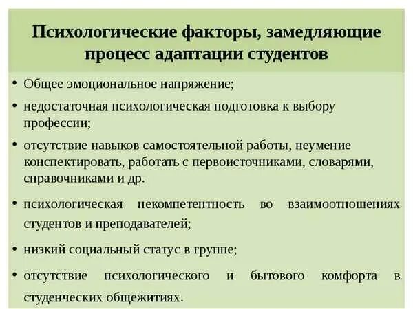 Психологические проблемы первокурсников. Психологические особенности студентов. Проблемы адаптации первокурсников. Психологические факторы. Методики для студентов вузов