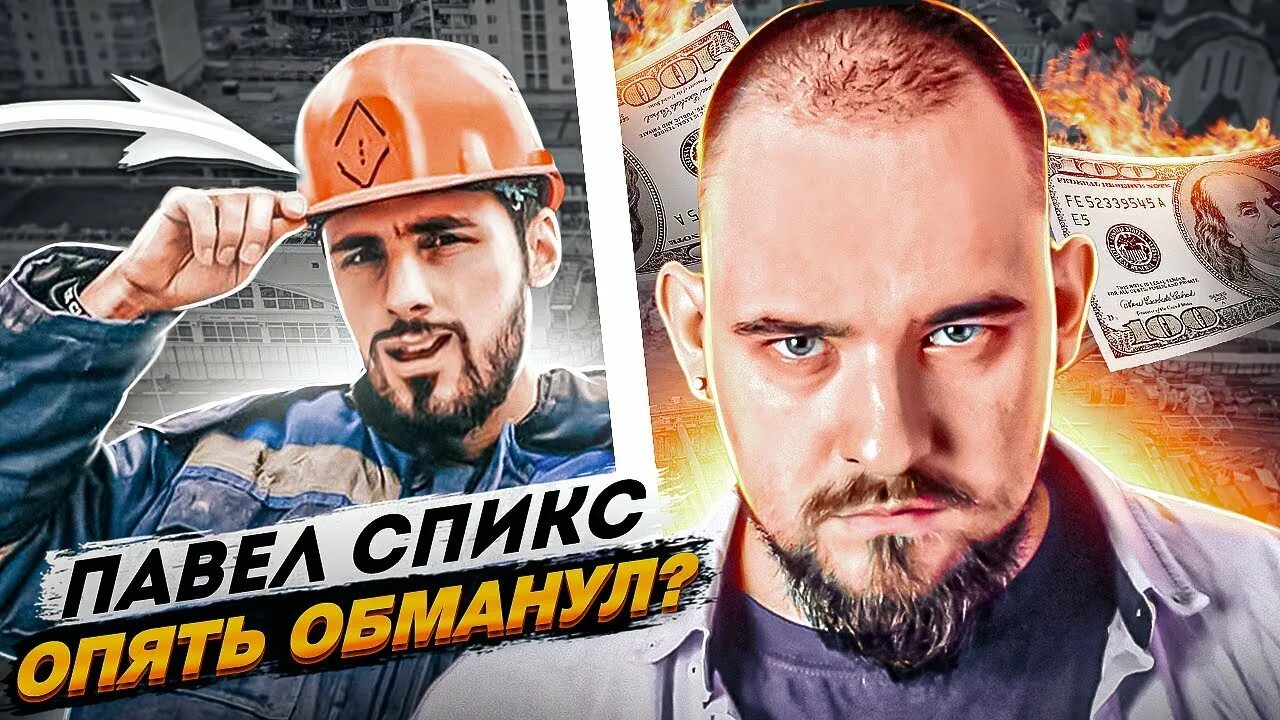 Спикс