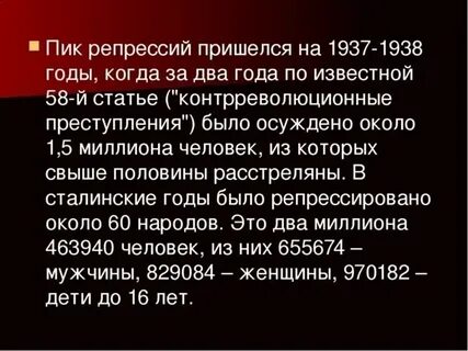 Репрессии 1937 1938 гг