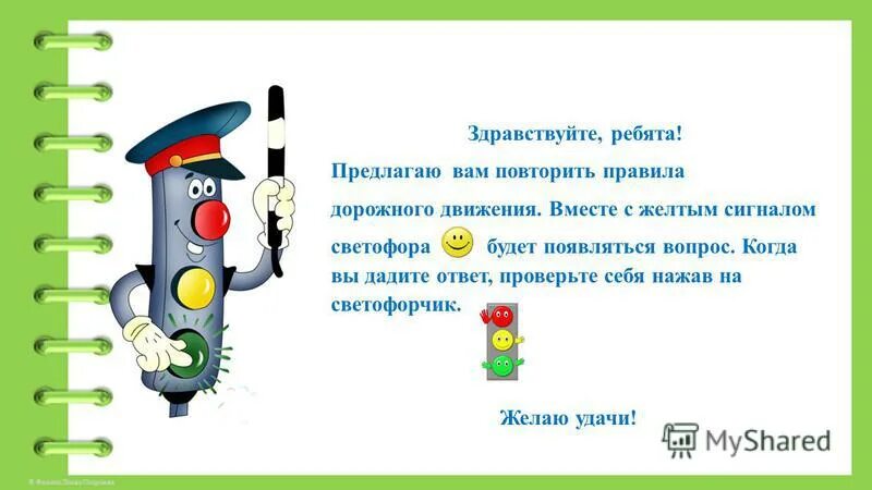 Вам повторить. Вам повторить