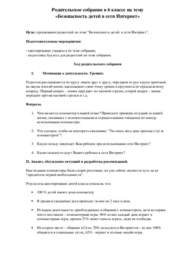 Протокол собрания безопасность в сети интернет. Протокол родительского собрания безопасность детей забота родителей. Протокол родительского собрания безопасность детей. Протокол родительского собрания безопасность детей на водоемах. В протокол родительского собрания по безопасности детей.