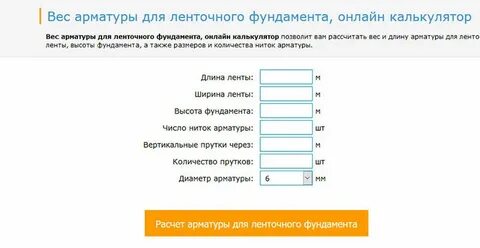 Вес арматуры калькулятор