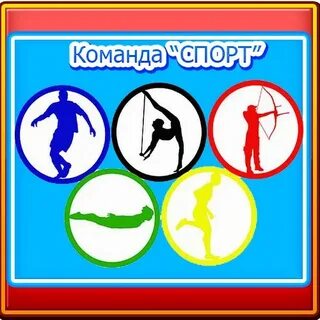 Названия детских команд для спортивных соревнований