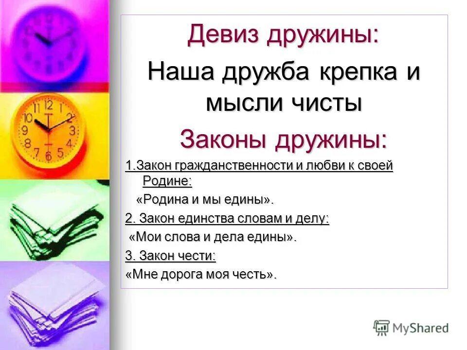 Добровольная народная дружина плакат. Функции дружины. Задачи дружины. Название отряда юных пожарных. План работы дюп.