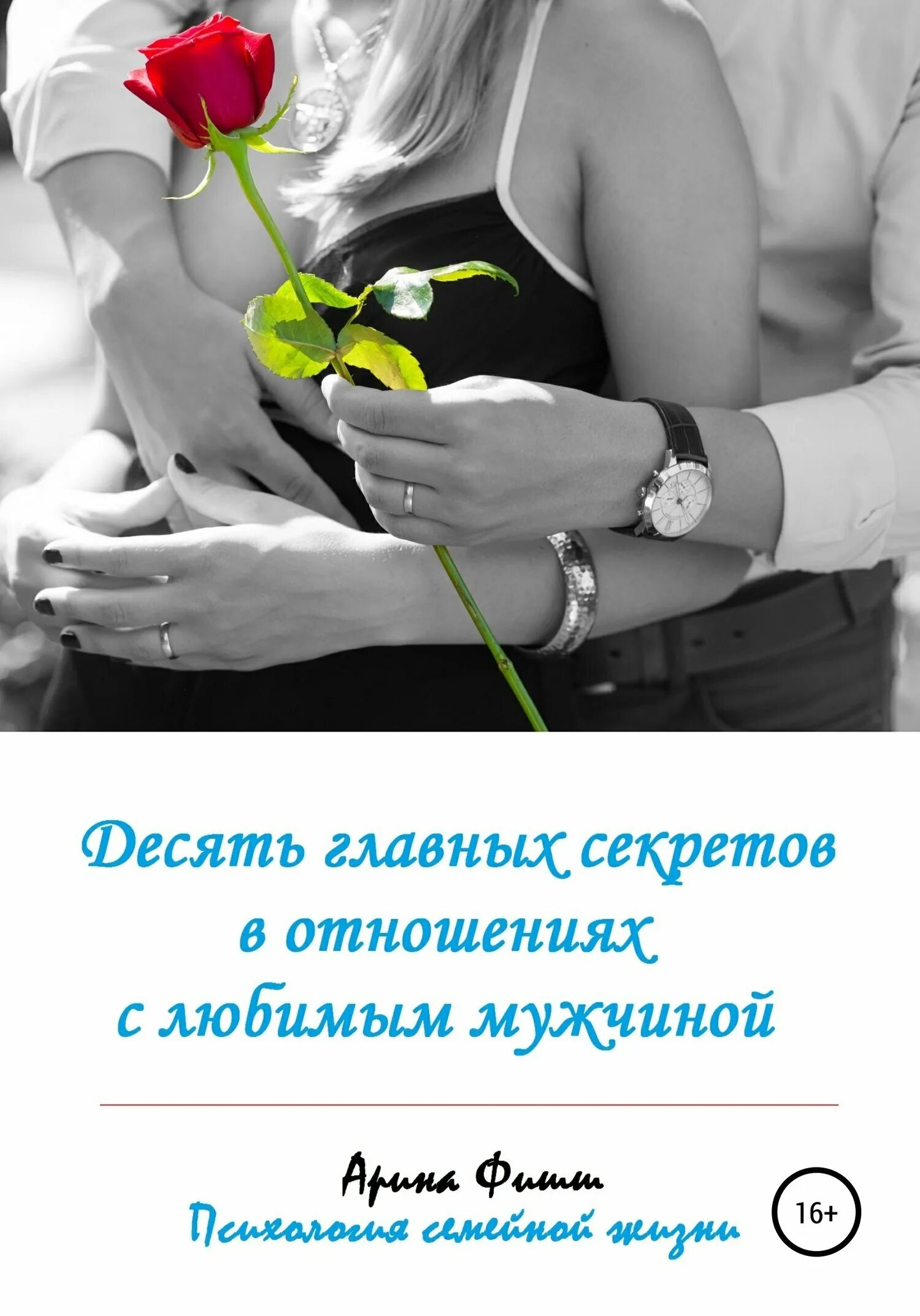 Самому заботливому мужу. Ты самый заботливый мужчина. Сердце из пальцев. Надежный мужчина. Самому заботливому мужу.