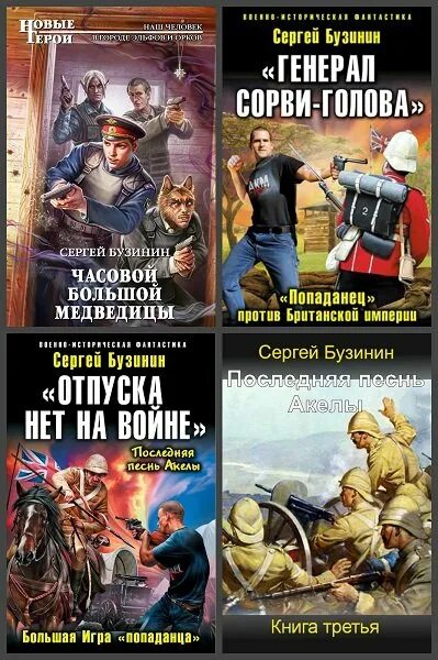 Российские попаданцы. Сборник книг попаданцы. Попаданец в российскую империю аудиокнига