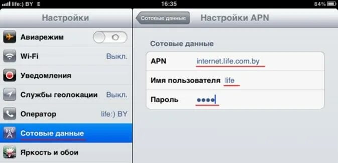 Настройка интернета на телефоне. Настройка apn. Настройки интернета летай. Apn мобильных операторов.