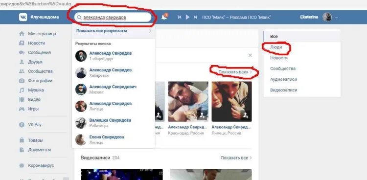 Как увидеть с кем переписывался в вк. Как найти человека. Как найти человека по его фото в ВК. Найти человека ВКОНТАКТЕ.