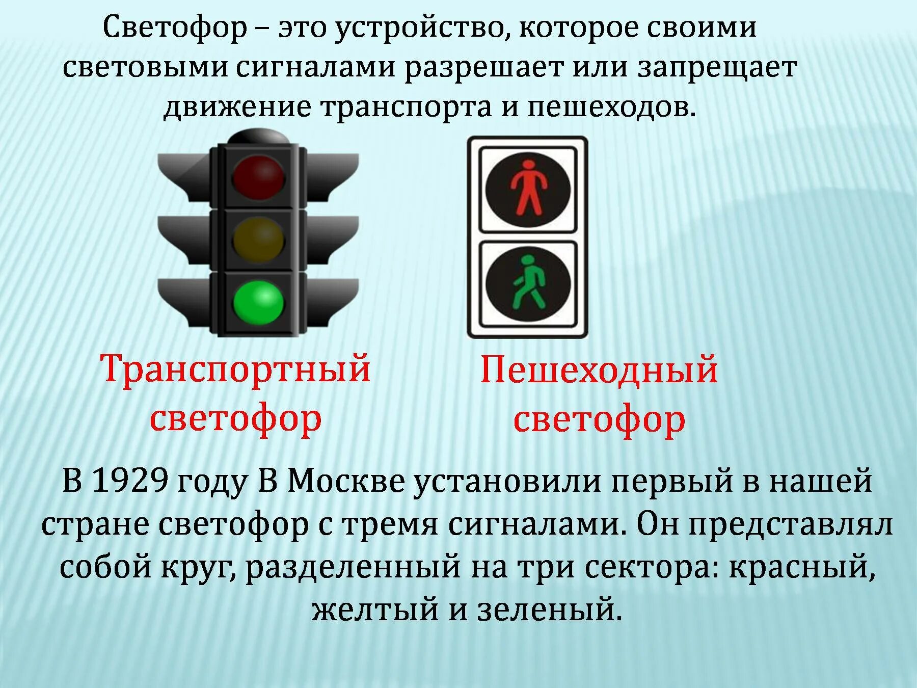 Проезд на желтый сигнал светофора пдд. Сигналы светофора. виды светофоров. разрешающий сигнал светофора для пешеходов. регулируемый светофор для пешеходов.