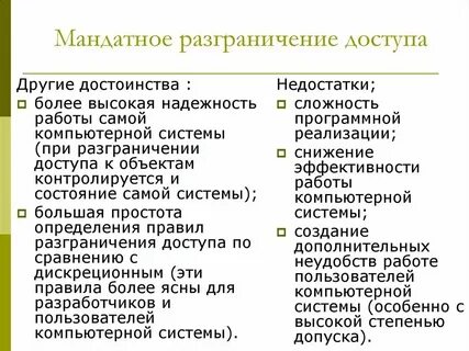 Создание мандатной системы