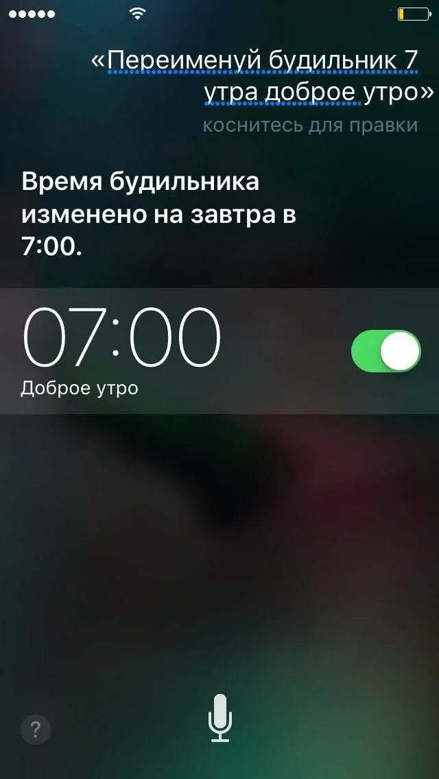 Поставь будильник на утро. Сири будильник. Функции сири. Будильник 7:00. Будильник 7 утра.