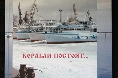 Кто написал песню корабли