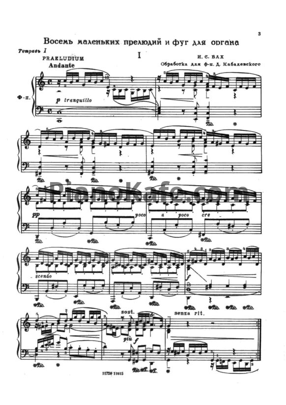 Прелюдия 8. Маленькая Органная прелюдия Ноты для фортепиано Бах. Маленькая прелюдия 8 Бах Ноты. Бах Органная прелюдия фа минор Ноты для фортепиано. Бах Кабалевский фуга Ноты для фортепиано.