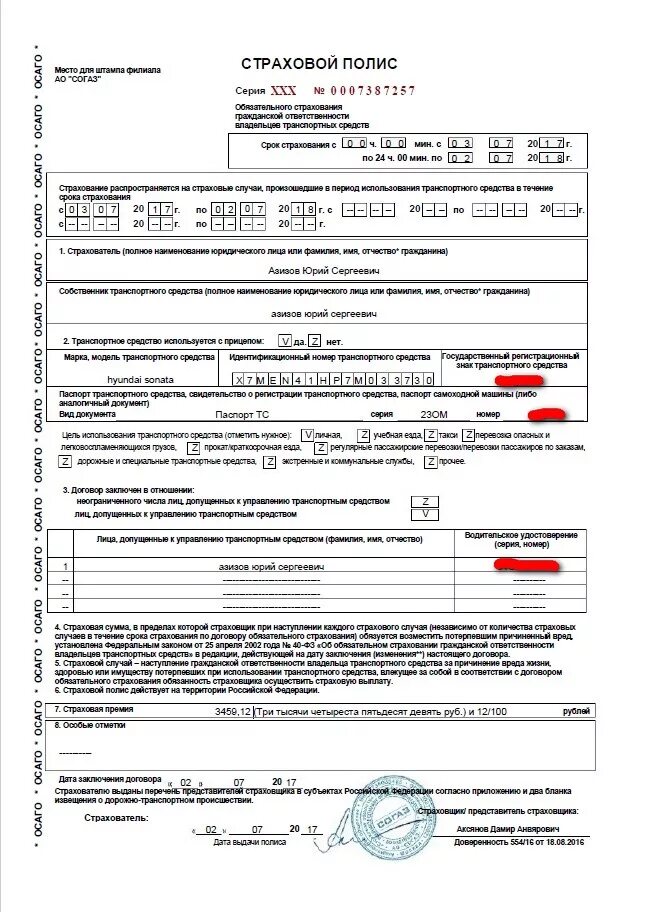 Страховой договор согаз. Электронная страховка ОСАГО СОГАЗ. Полис ОСАГО СОГАЗ образец. Страховой полис СОГАЗ транспортного средства. Бланк страховки ОСАГО СОГАЗ.