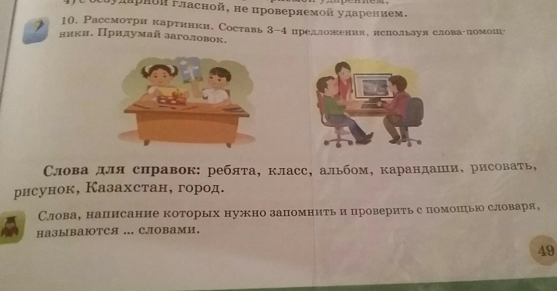 1 предложение со словом ребята. Рассмотри картинки и придумай предложения. Рассмотри картинки Составь предложения. Предложение со словом ребята. Рассмотрено предложение.