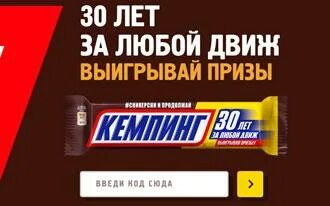 Сайт сникерс зарегистрировать код