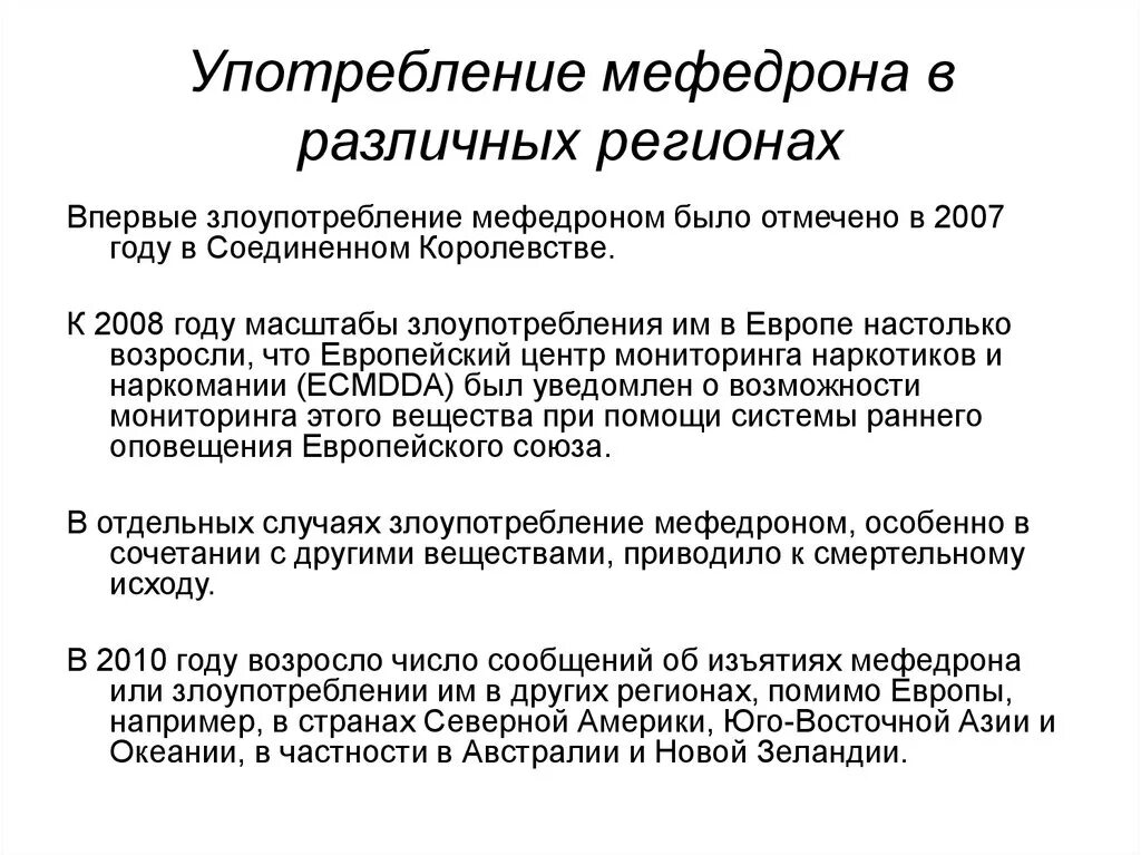 Употребление за счет. Способы потребления мифедрона. Методы употребления мефедрона. Способы принятия мефедрона.