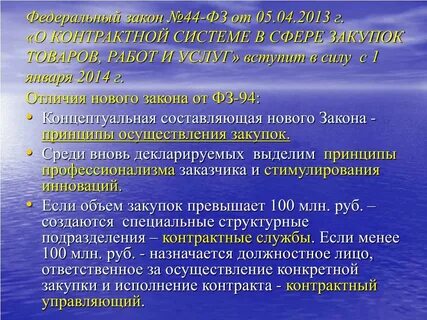 Закон 44 от 5 апреля 2013