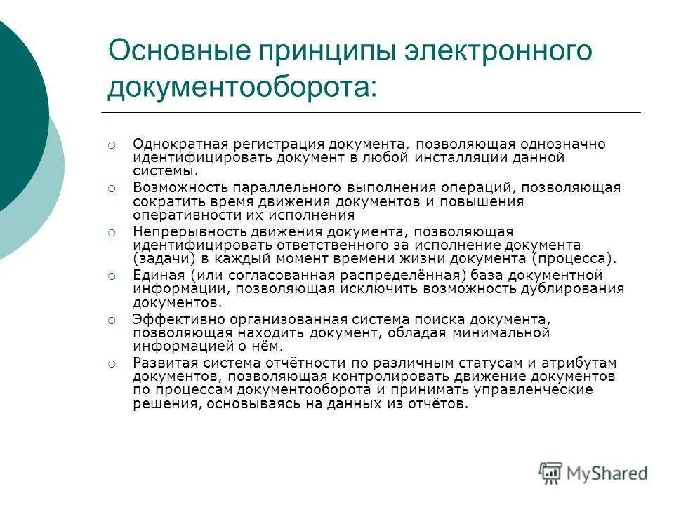 сравнение систем документооборота таблица. классификация систем документооборота. основные функции эдо. электронный документооборот схема. система электронного документооборота.