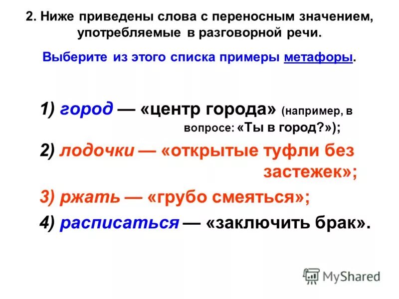 В приведённом ниже тексте пронумерованы все запятые. В приведенном ниже предложении пронумерованы все запятые. Пример какого текста приведен ниже. Как называется доход. Приведите примеры с переносным значением.