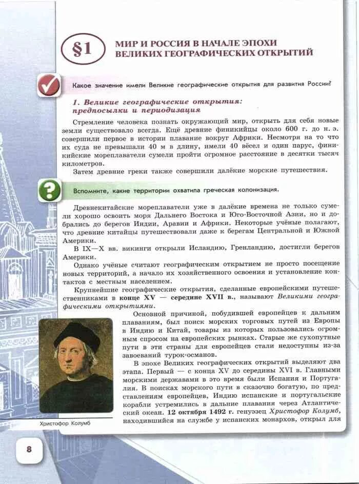 История России 7 класс учебное пособие Арсентьев. Учебник 7 класс Арсентьев. История Росси 7 класс учебник. История России 7 класс учебник.