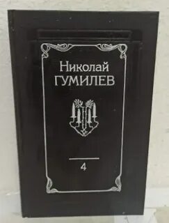 Гумилева 4