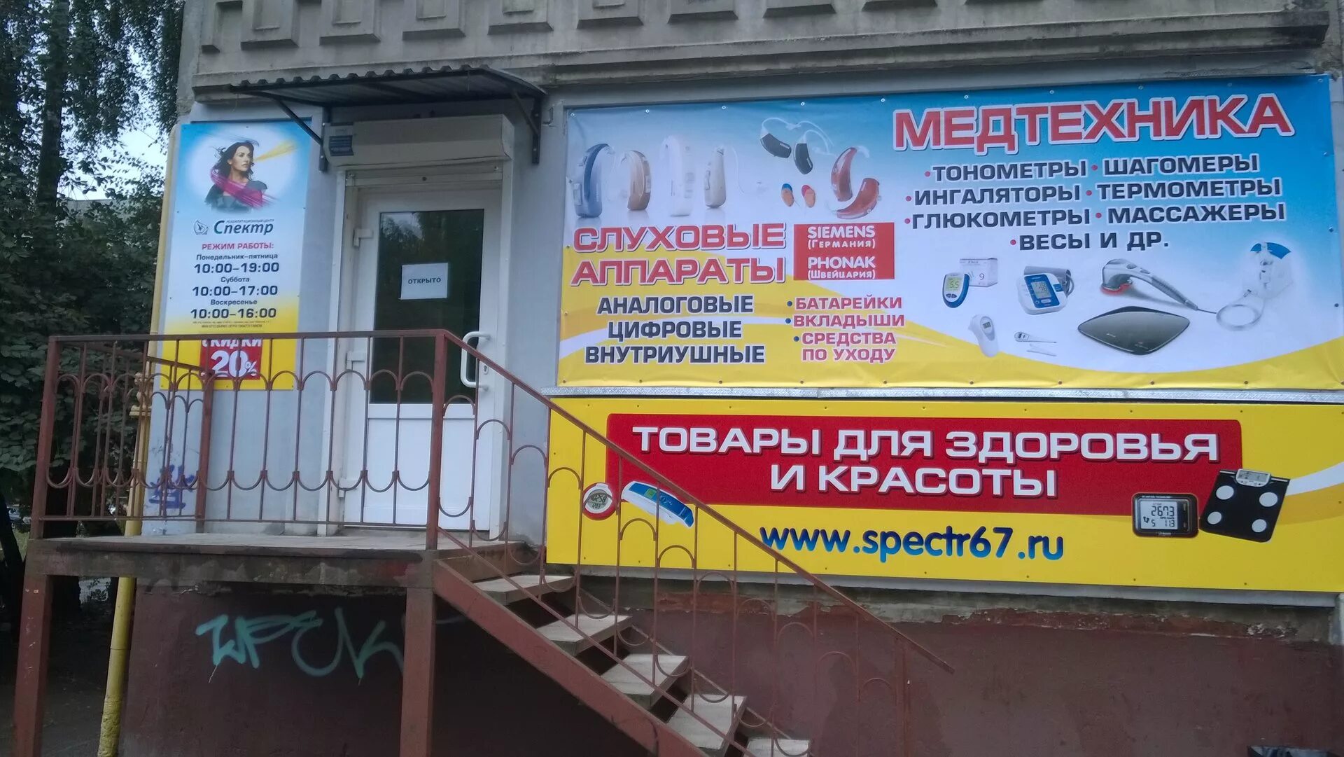 Аптека 67 плюс сайт. Медтехника реклама. Реклама медицинской техники. Медтехника баннер. Центр слуха Смоленск.