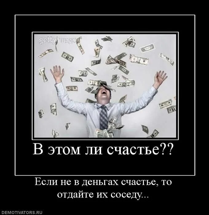 Счастье не в деньгах богатые люди. Пацаны удачи счастье не в деньгах песня. Пацаны удачи счастье не в деньгах песня. Вуди харрельсон плачет в деньги. Не в деньгах счастье.