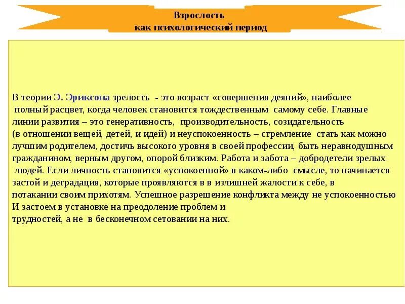 Период взрослости в психологии. Взрослость как психологический период. Период взрослости как психологический период. Взрослость это в психологии. Период стагнации развития