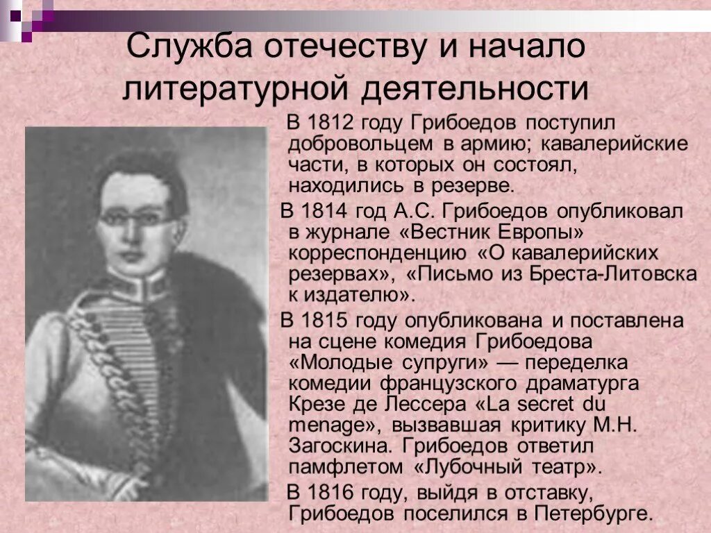 Т грибоедова. Грибоедов жизнь и творчество. Грибоедов жизнь и творчество кратко.