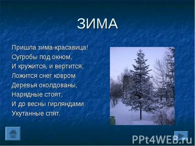 Стих про зиму 1 класс. Стих про зиму 2 класс. Стихи про зиму короткие. Стих про зиму 4 класс