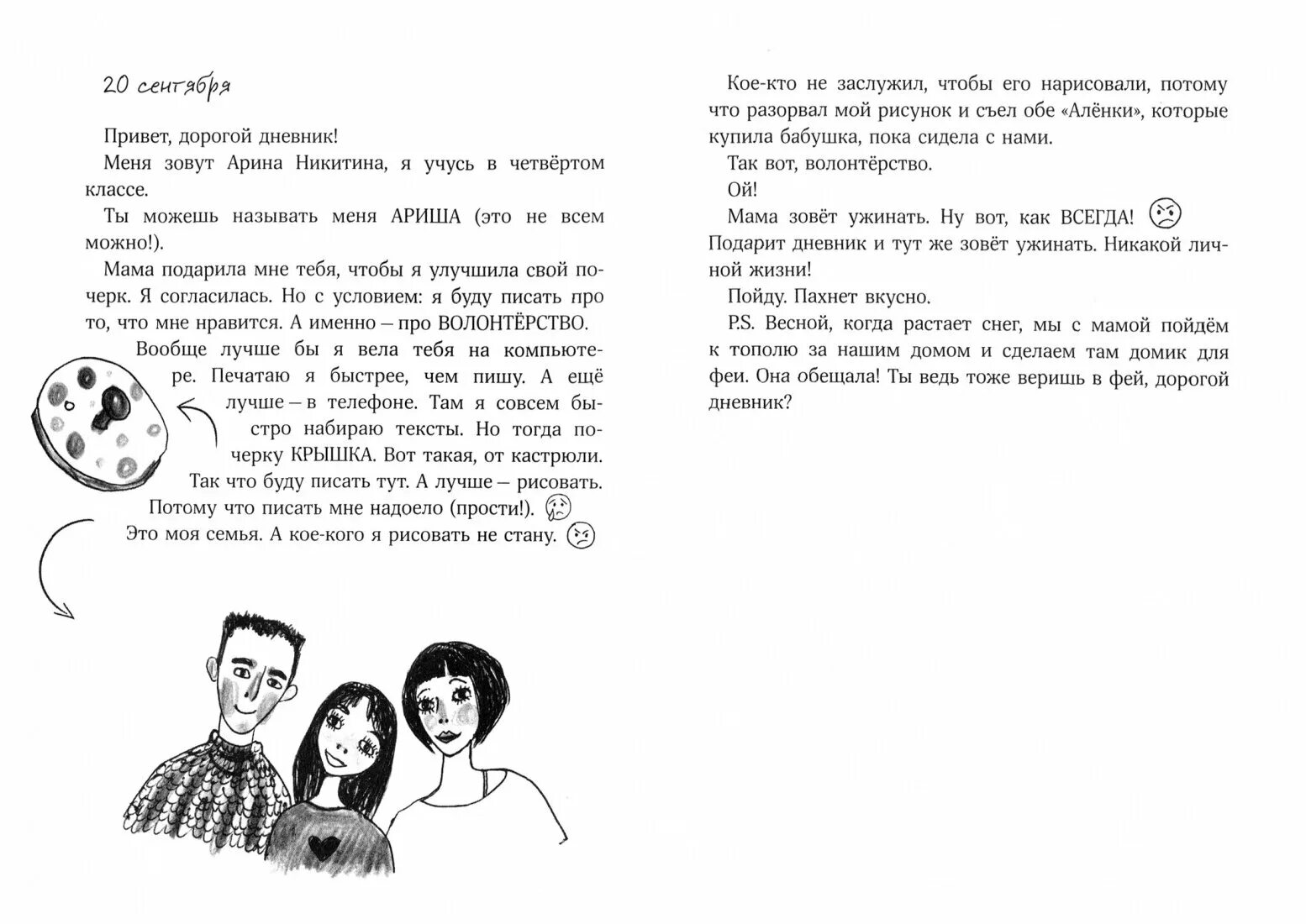 дневник н ю. первый лист дневника школьника. дневник читателя понятовская. дневник волонтера кузнецова. дневник волонтера кузнецова.