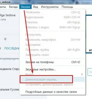 Скайп демонстрация экрана как включить звук