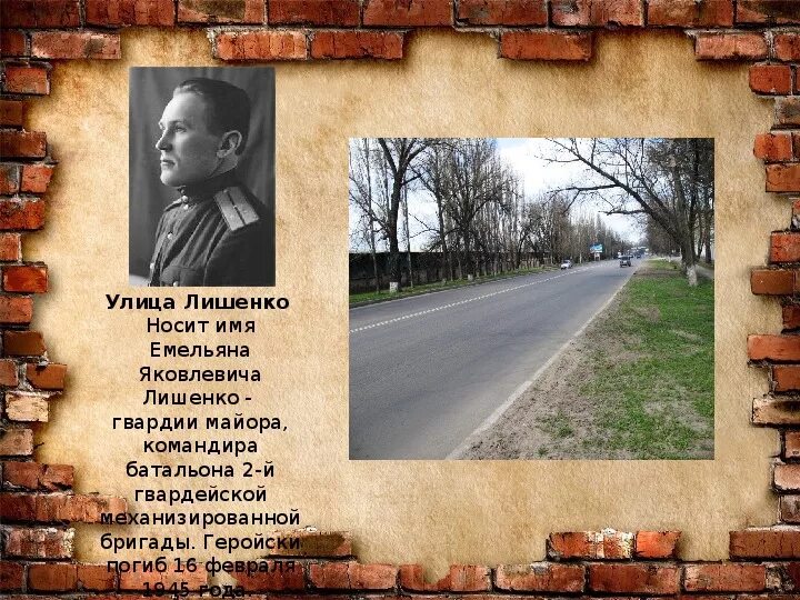 Герои улиц 1 на 1. Именами героев названы улицы. Улицы названные в честь героев. Презентация улицы героев. Презентация на тему улица.