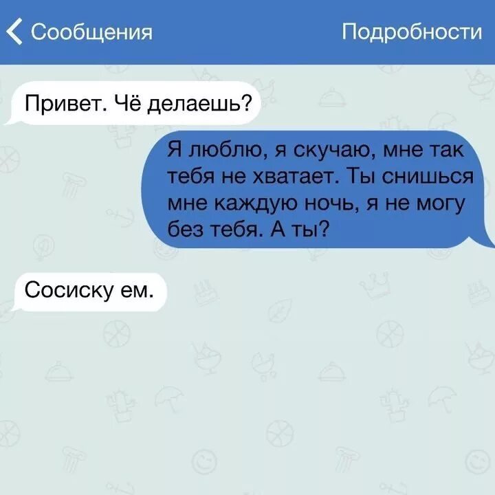 Доброе сообщение мужчине. Смешные сообщения. Смешные смс. Прикольные переписки. Смешные смс переписки.