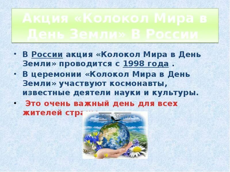 Всемирный день земли. Праздник день земли. 22 Апреля день земли. День земли сообщение. День земли какого числа в россии