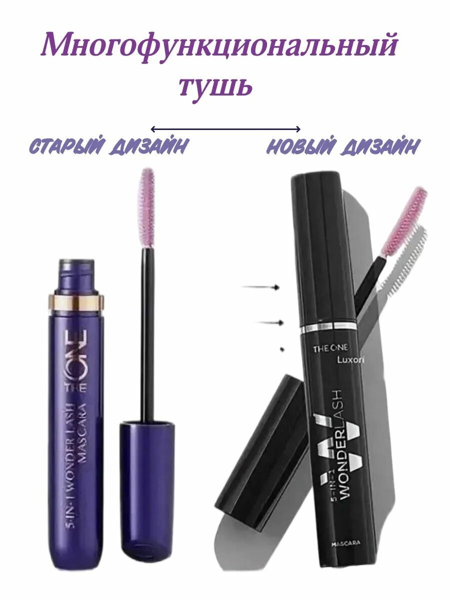 Тушь орифлейм 5. Тушь 5 в 1 орифлейм. Тушь 5 в 1 орифлейм. Тушь oriflame the one 5 в 1. Тушь 5 в 1 xxl орифлейм.