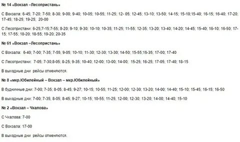 Расписание 14 автобуса в выходные дни