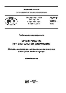 Порядок реабилитация 2020