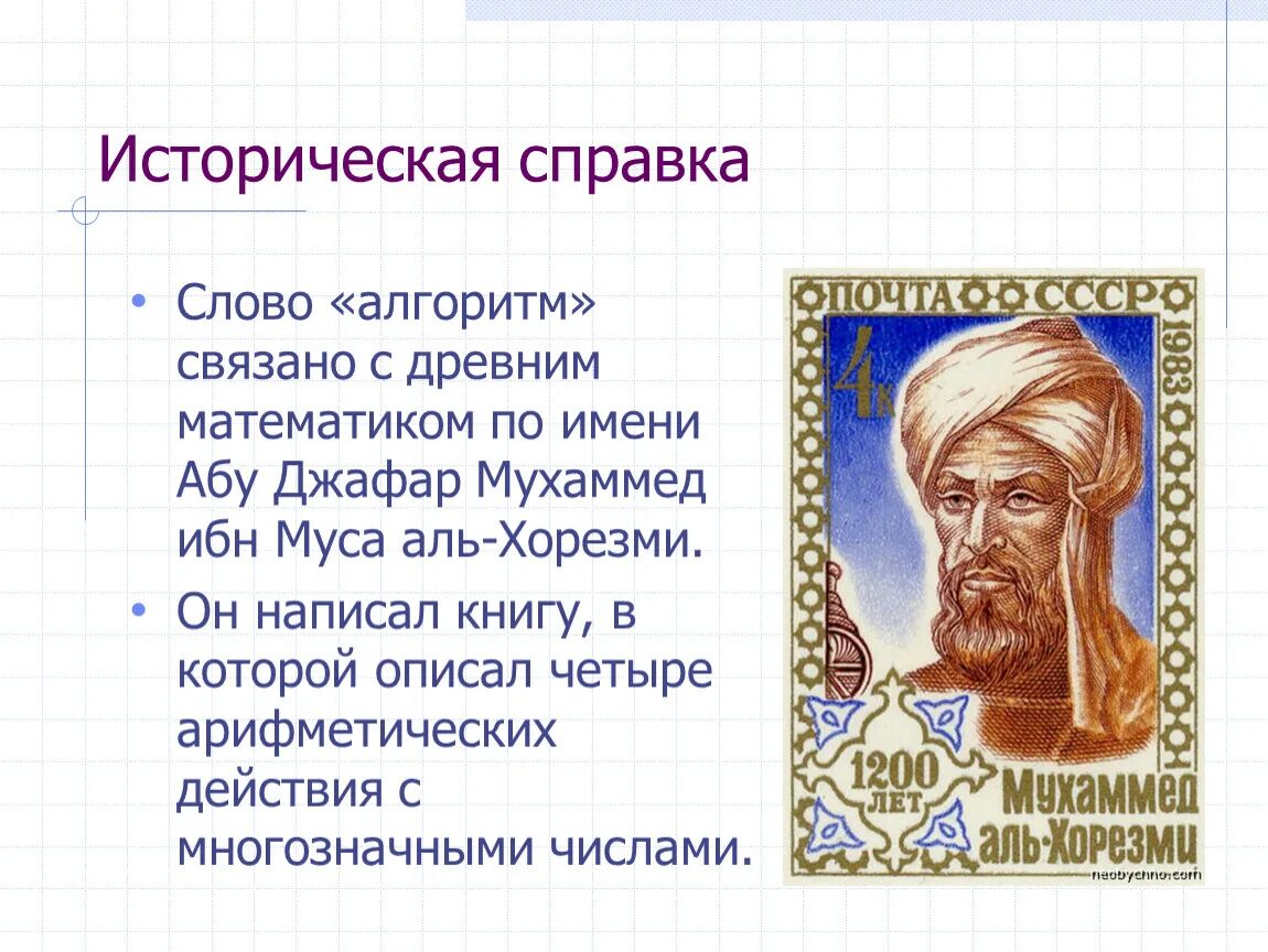 Ибн аль хорезми. Муса Аль Хорезми. Мухаммед ибн ал-Хорезми. Мухаммед ибн Муса Аль-Хорезми. Математик Мухаммед Аль-Хорезми.